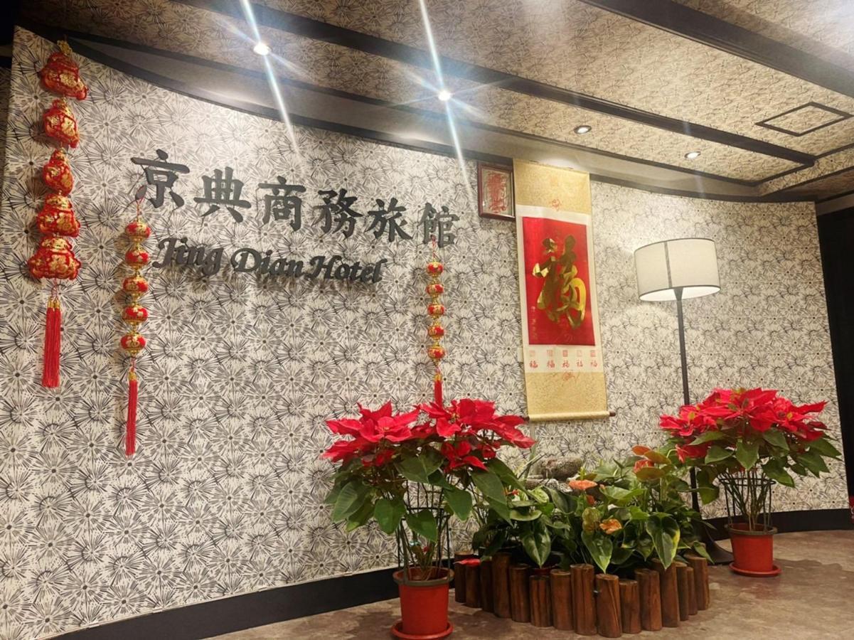 Jing Dian Business Hotel Taoyuan Exterior foto